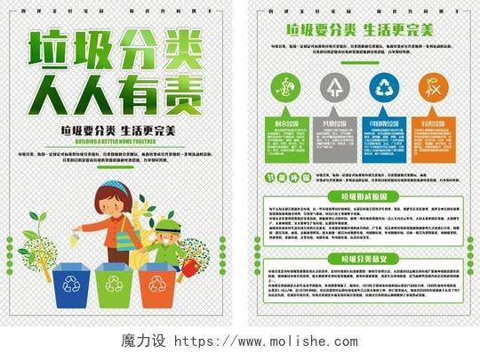 环保宣传单页绿色垃圾分类创意卡通宣传单